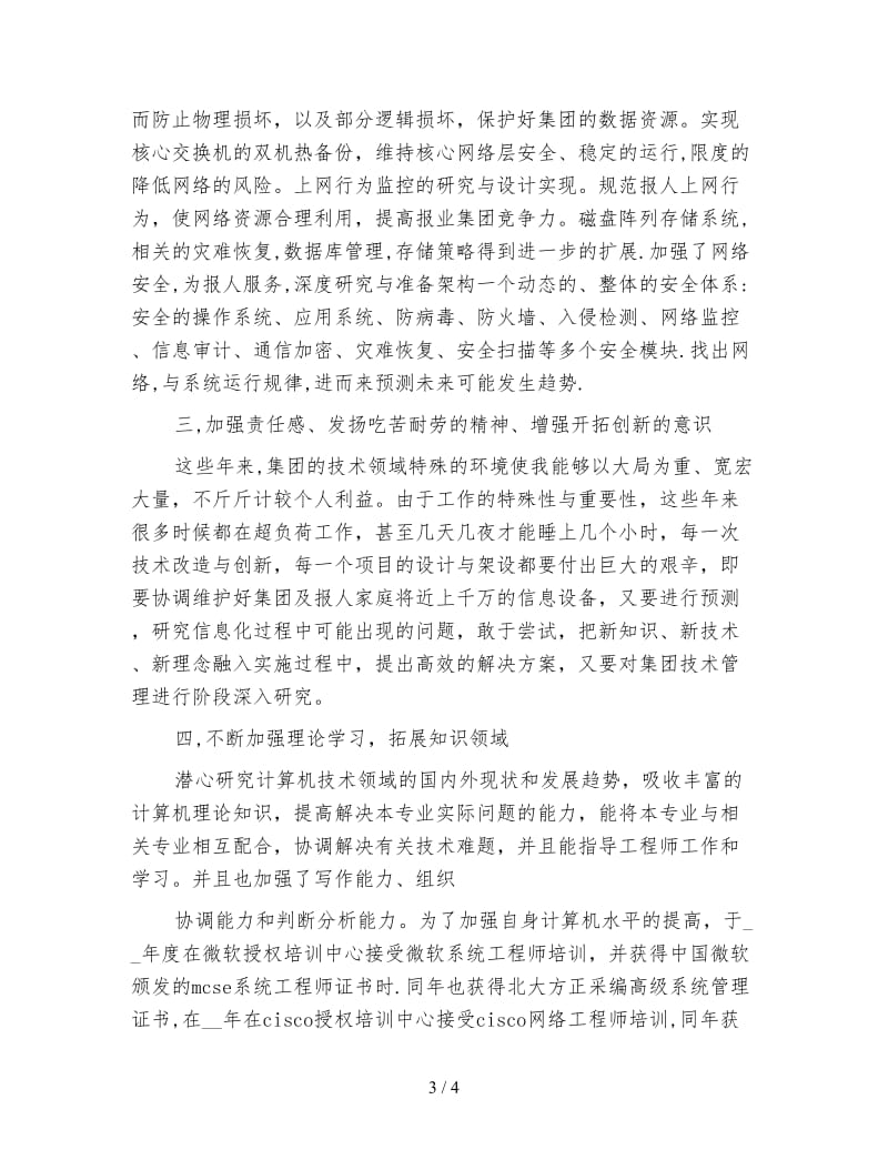 网络工程师个人工作总结.doc_第3页