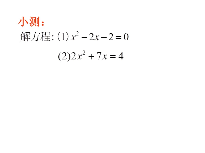 九年级数学分解因式法.ppt_第2页