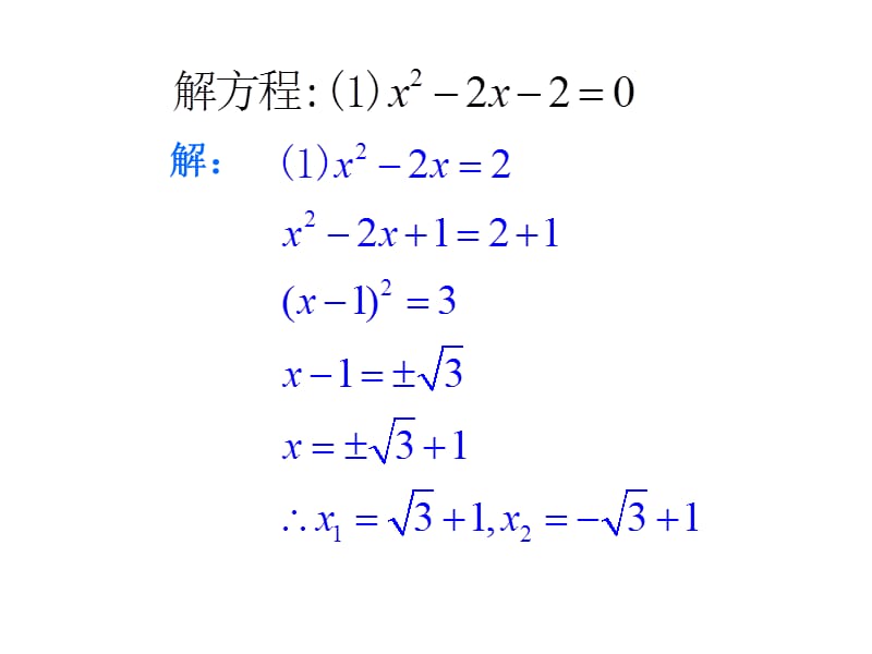 九年级数学分解因式法.ppt_第3页