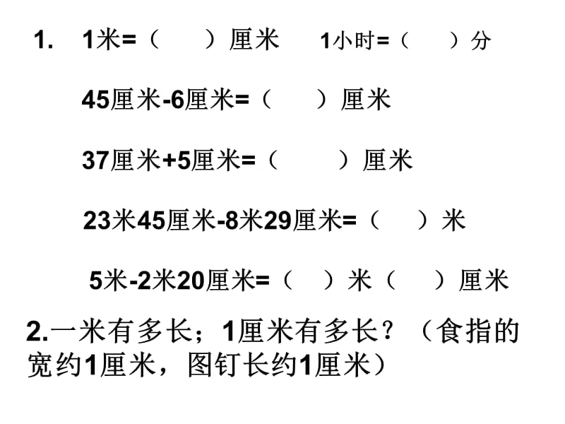 人教版小学二年级数学上册看图列式练习.ppt_第1页