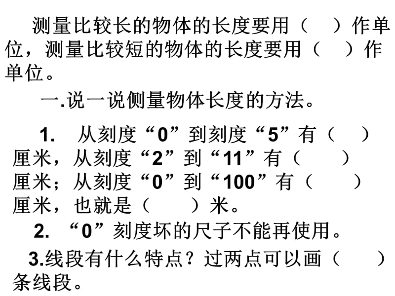 人教版小学二年级数学上册看图列式练习.ppt_第2页