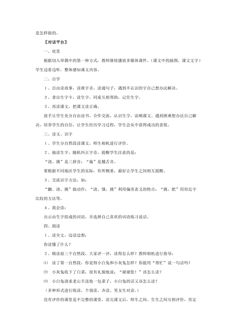 2020年一年级语文下册 26 小白兔和小灰兔教学设计 新人教版.doc_第2页