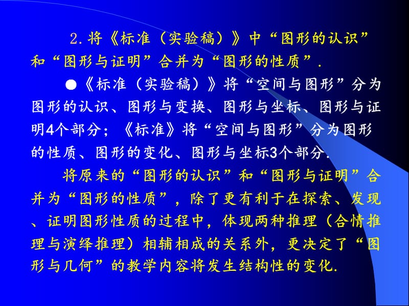 义务教育课程标准数学教科书.ppt_第3页