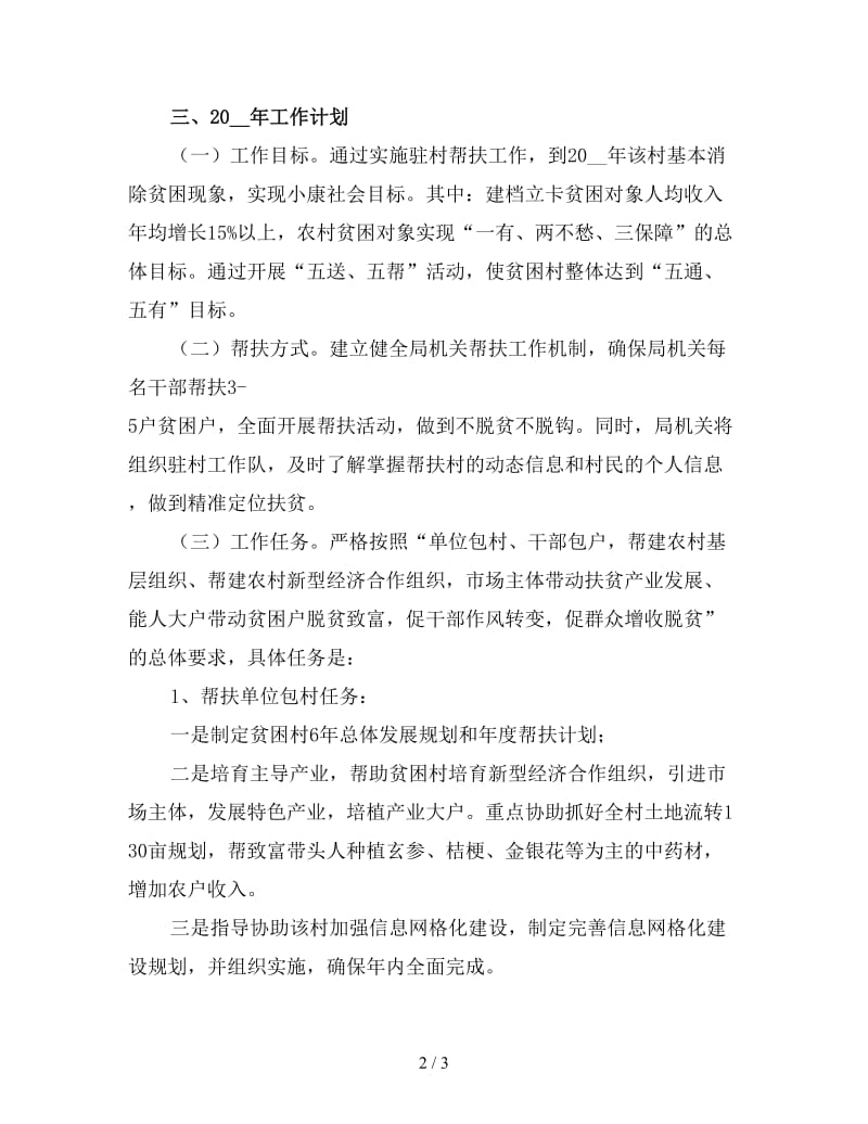 个人精准扶贫工作总结三.doc_第2页