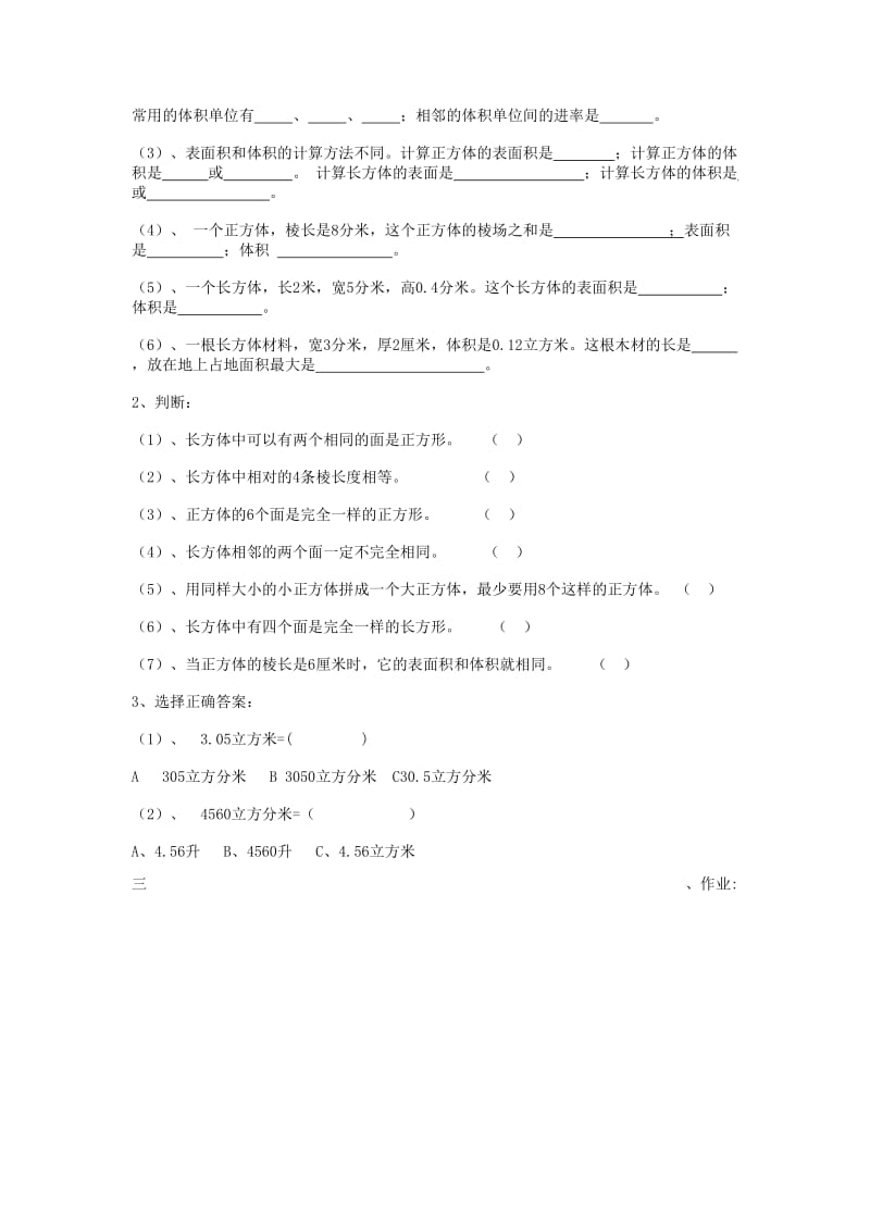 2019春五年级数学下册 第3章《长方体和正方体》单元复习教案1 新人教版.doc_第2页