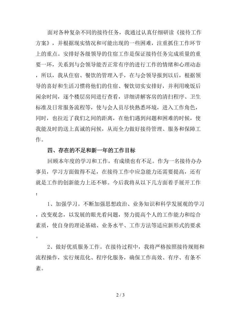 公司职员个人年终工作总结（2）.doc_第2页