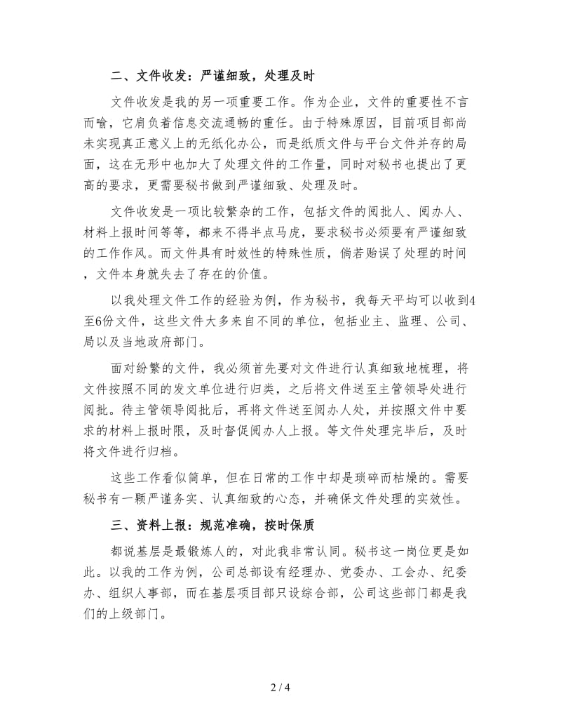 新行政文秘处年终工作总结（3）.doc_第2页