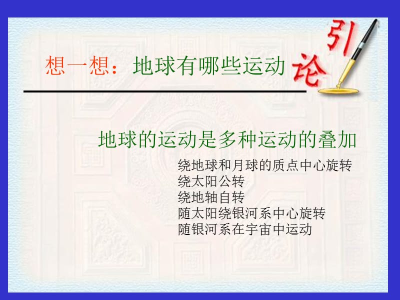 地球自转上课用的课件.ppt_第2页