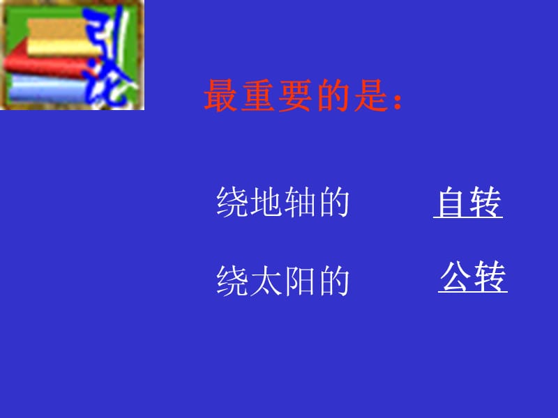 地球自转上课用的课件.ppt_第3页