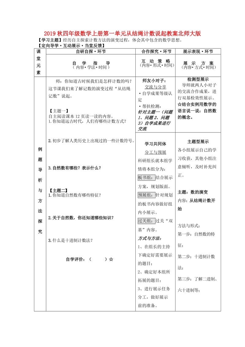 2019秋四年级数学上册第一单元从结绳计数说起教案北师大版.doc_第1页