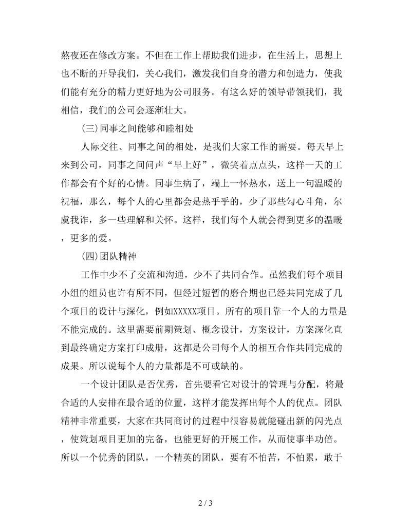 设计师实习工作总结三.doc_第2页