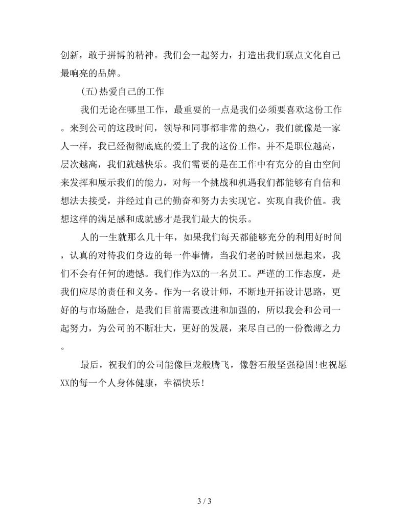 设计师实习工作总结三.doc_第3页