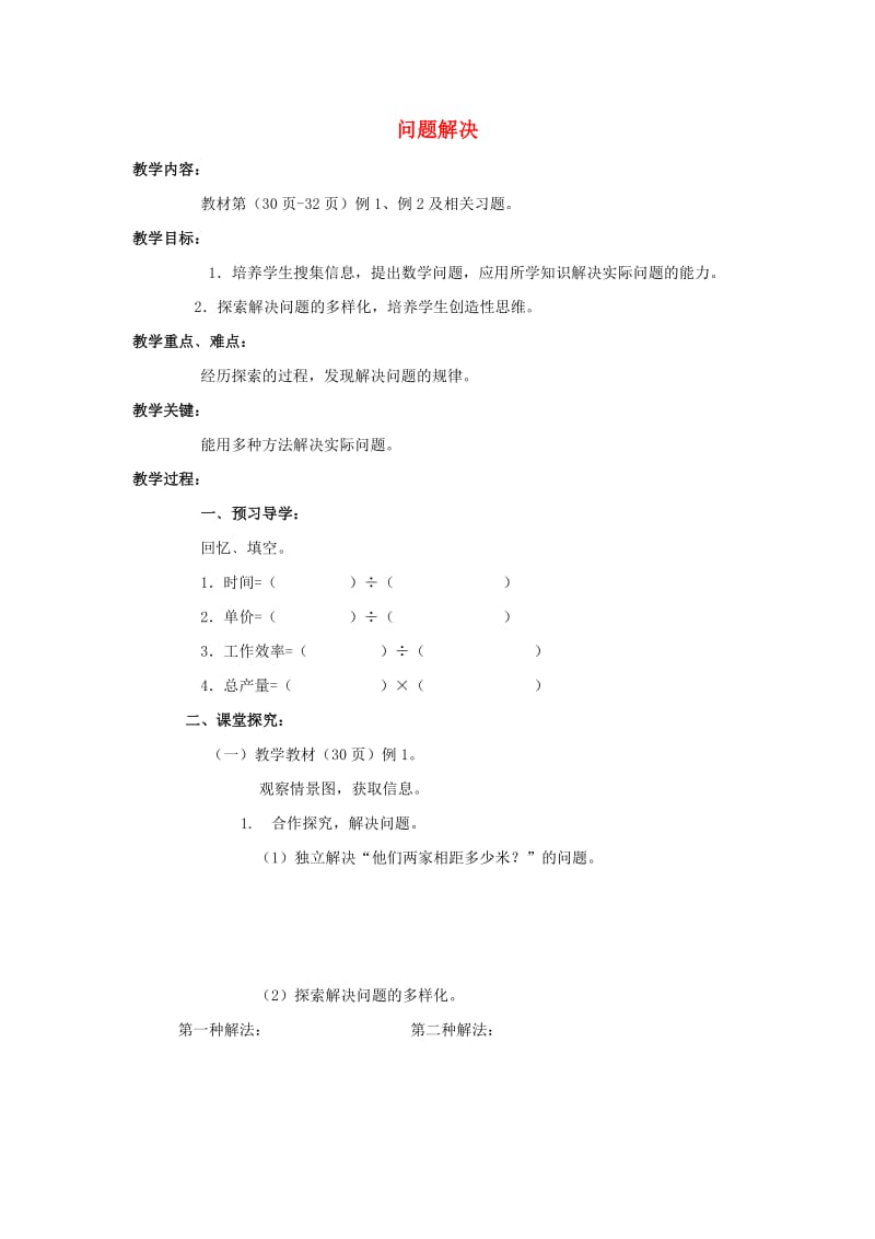 2019春四年级数学下册 2.3《问题解决》教案6 （新版）西师大版.doc_第1页