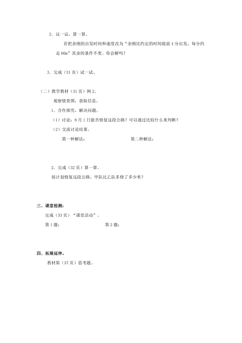 2019春四年级数学下册 2.3《问题解决》教案6 （新版）西师大版.doc_第2页