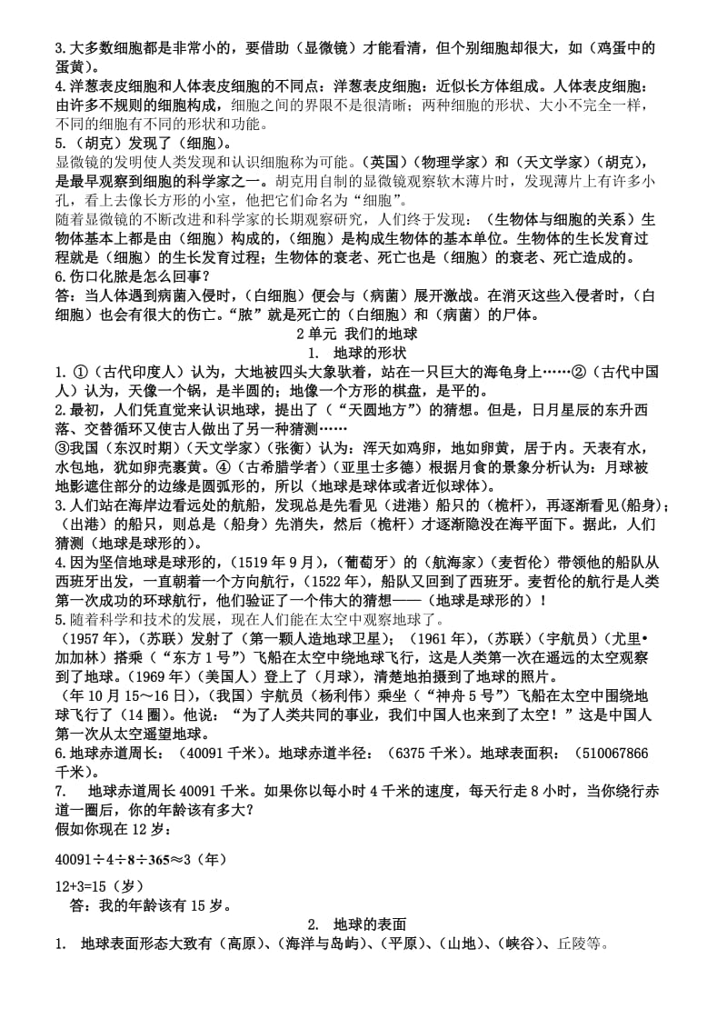 2019年苏教版科学六年级上册复习题.doc_第2页