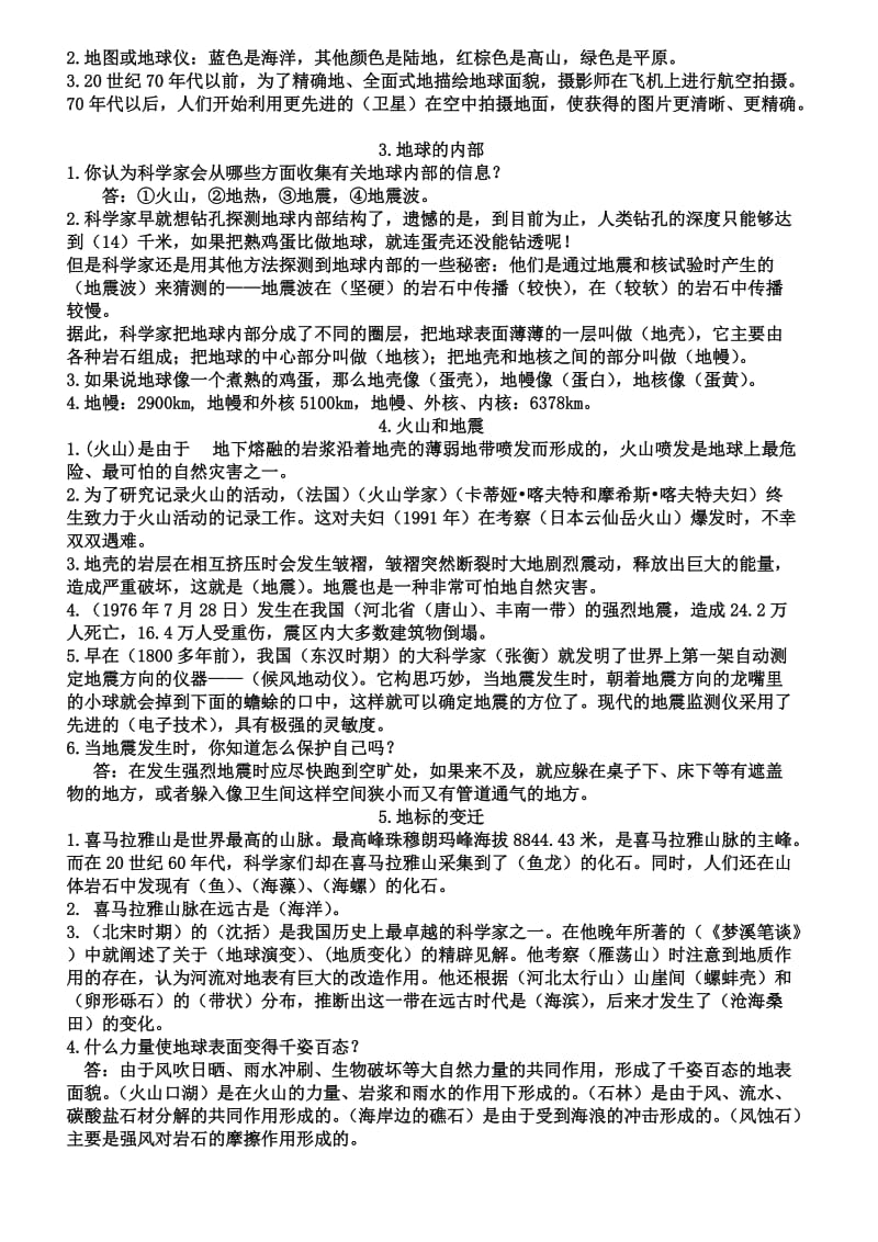 2019年苏教版科学六年级上册复习题.doc_第3页