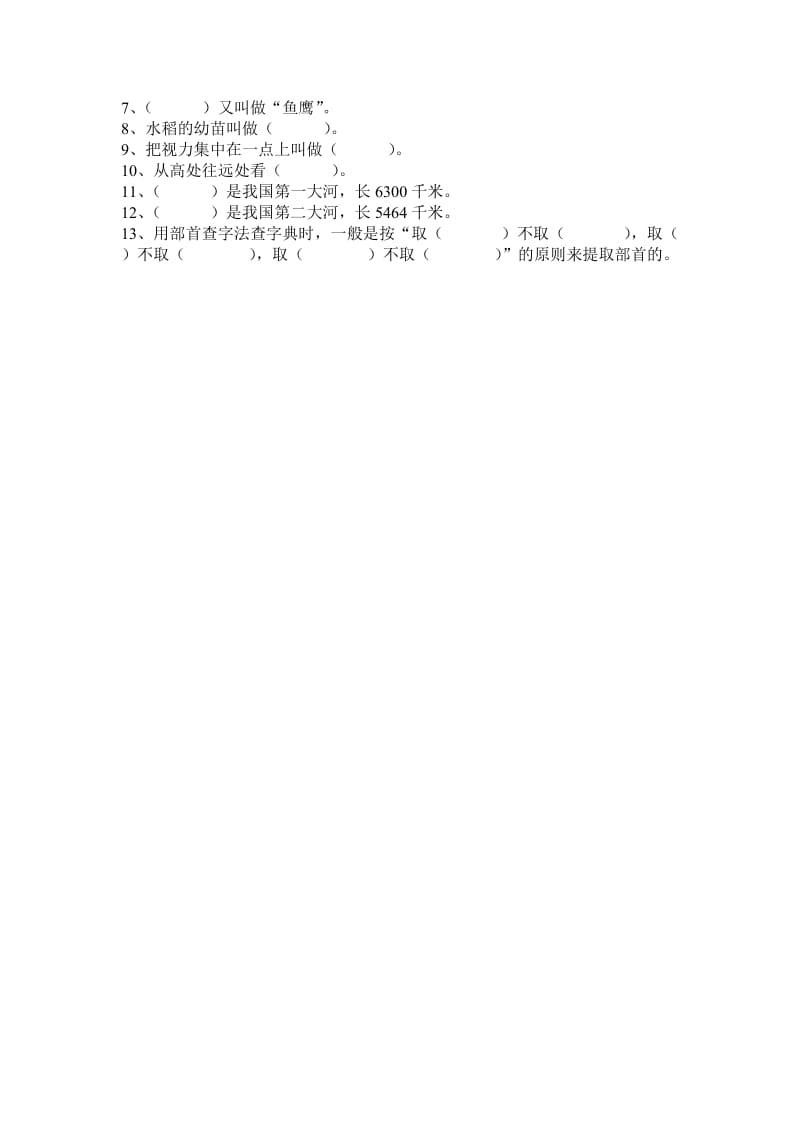 2019年苏教版二年级语文下册第一单元复习题.doc_第2页