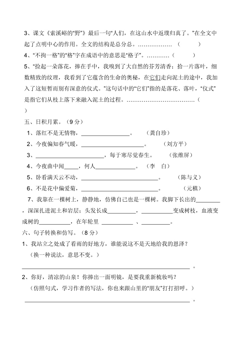 2019年小学语文十一册单元测试卷.doc_第2页