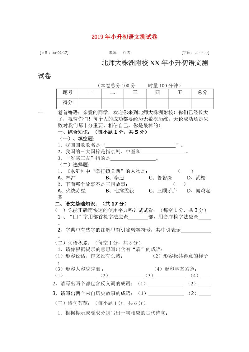 2019年小升初语文测试卷.doc_第1页