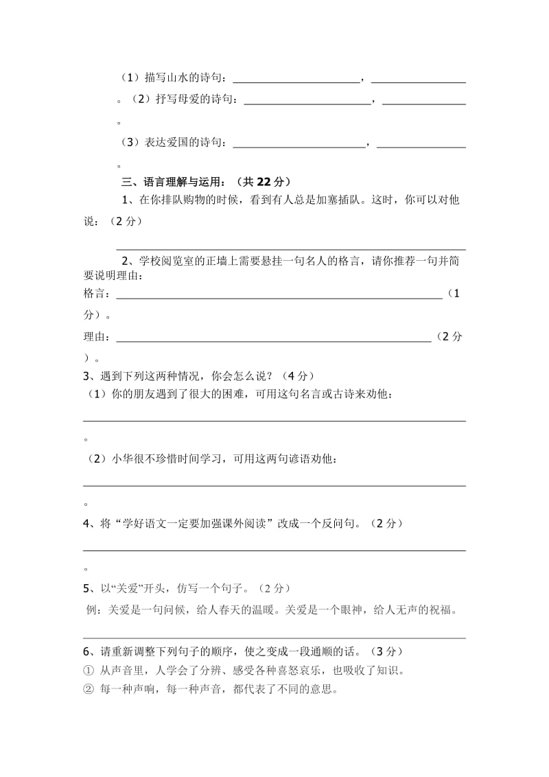 2019年小升初语文测试卷.doc_第2页