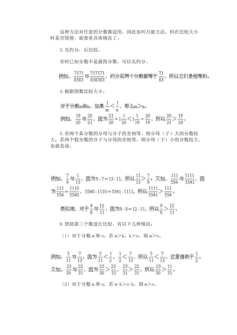 2019年小学数学奥数基础教程(六年级)(I).doc_第2页