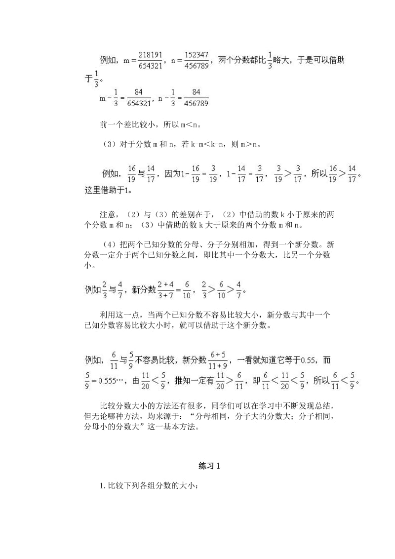 2019年小学数学奥数基础教程(六年级)(I).doc_第3页