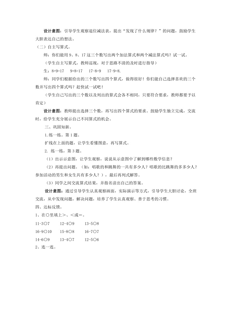 一年级数学上册 第9单元 20以内的减法 9.4 整理与复习教案 冀教版.doc_第3页