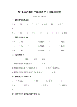 滬教版二年級語文下冊期末試卷.doc