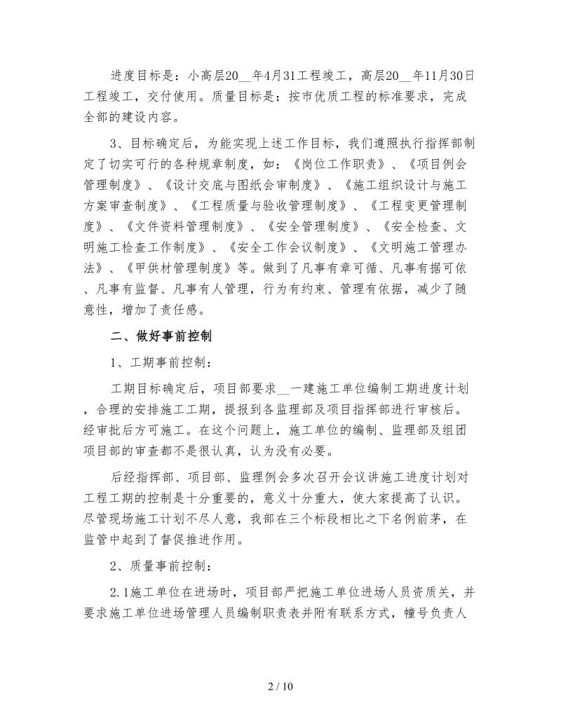 新工程部经理年终工作总结4.doc_第2页