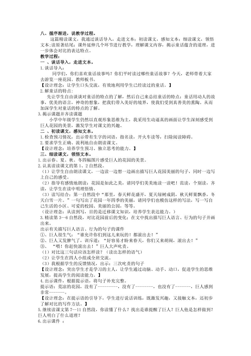 2019年秋四年级语文上册《巨人的花园》教案1 鲁教版.doc_第2页