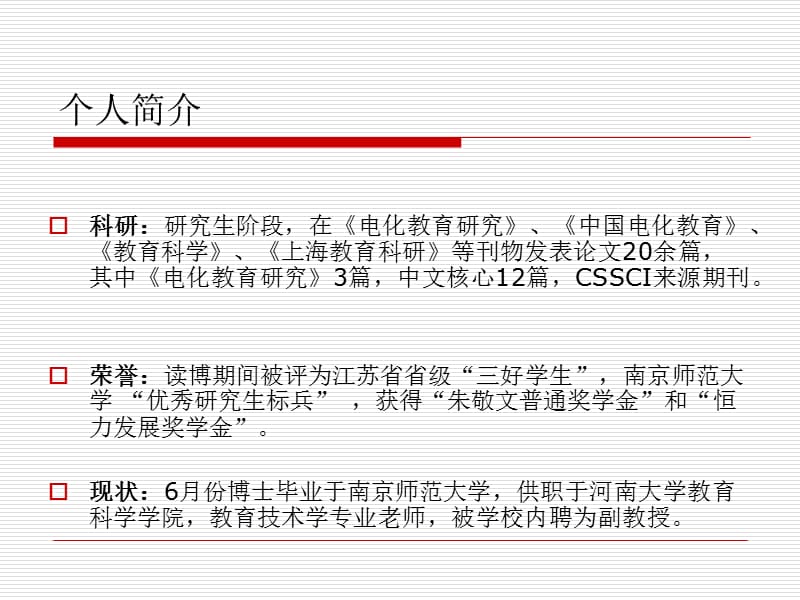 传播新技术及教育应用：开课导读.ppt_第3页