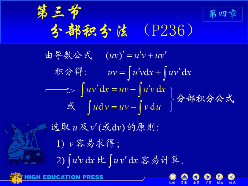 不定积分求解方法-分部积分法.ppt_第1页