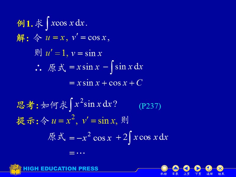 不定积分求解方法-分部积分法.ppt_第2页