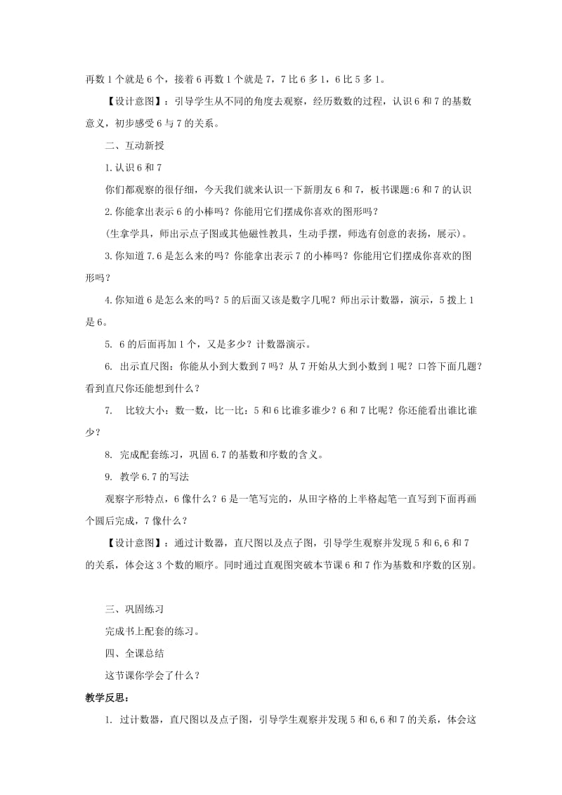 一年级数学上册 第5单元 6-10的认识和加减法《6和7》教案2 新人教版x.doc_第2页