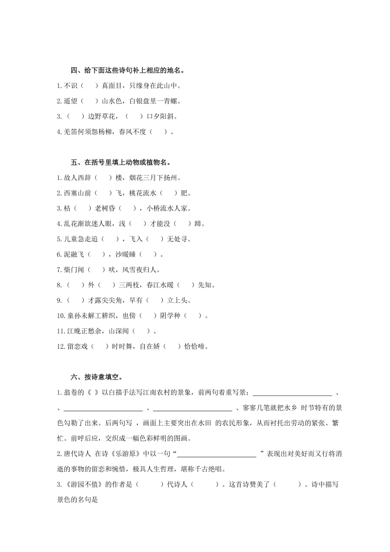 2019年小学六年级语文古诗词大全(竞赛试题) (I).doc_第2页