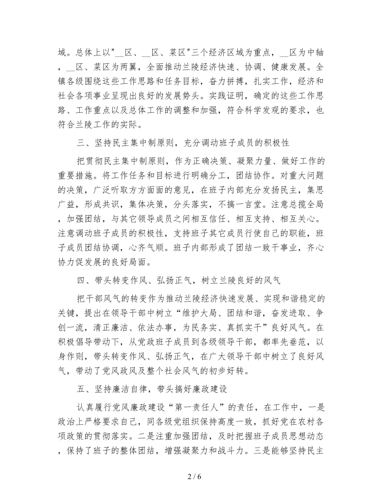 党委书记个人工作总结.doc_第2页