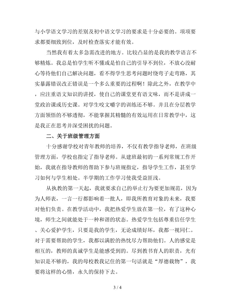 初中语文教师期末工作总结 （三）.doc_第3页