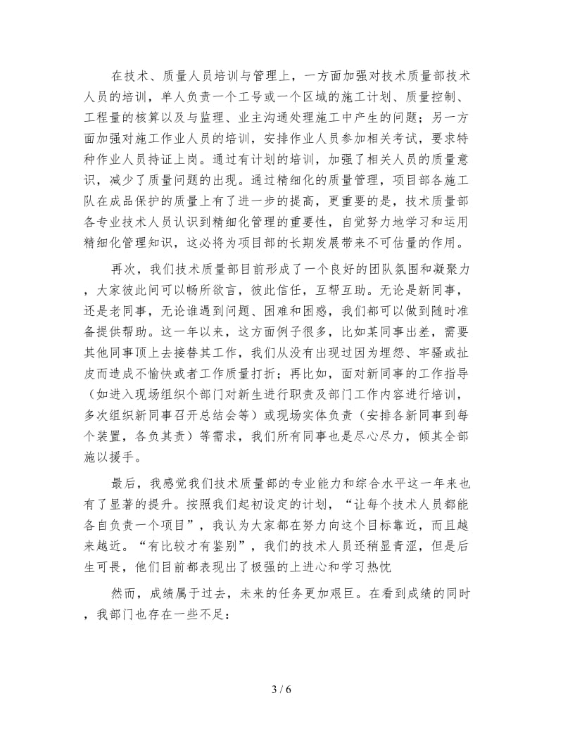 技术质量部年底工作总结900字.doc_第3页