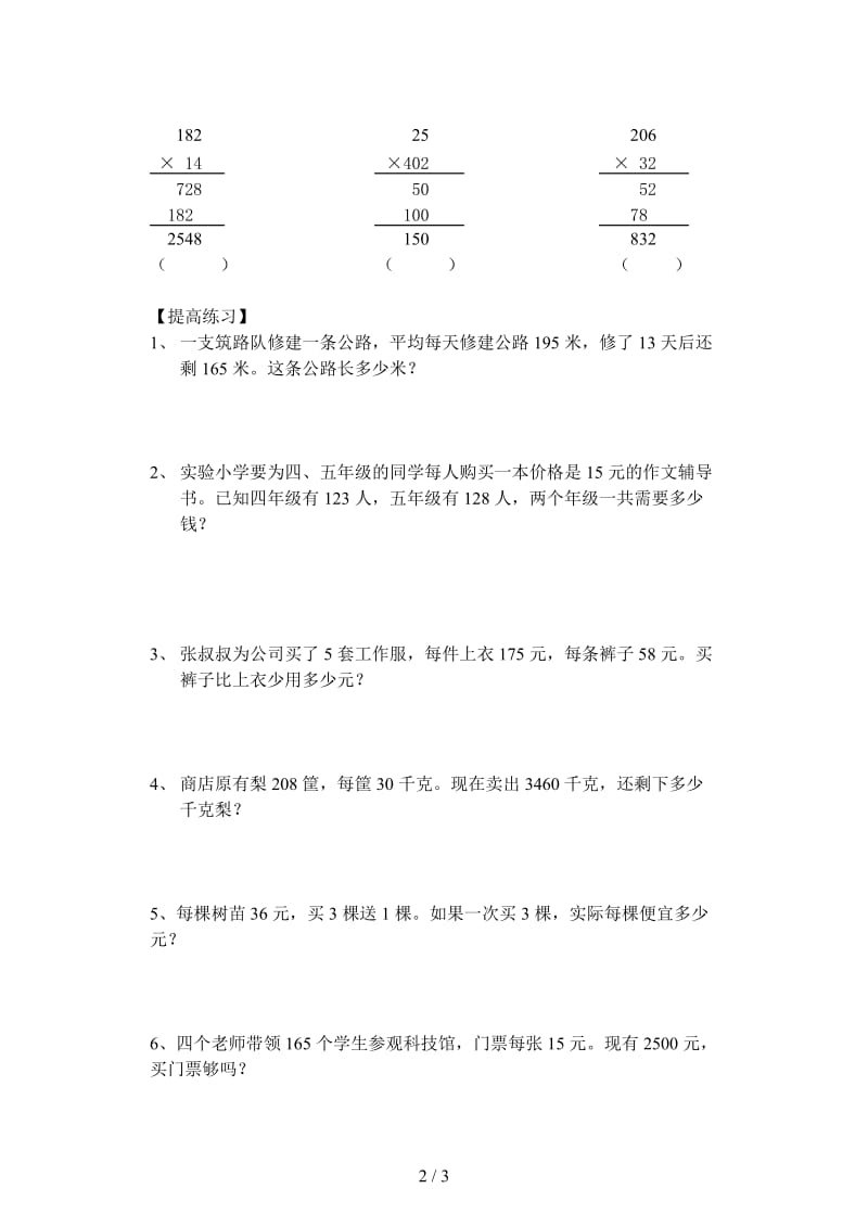 2019四年级上学期数学周末练习(五).doc_第2页