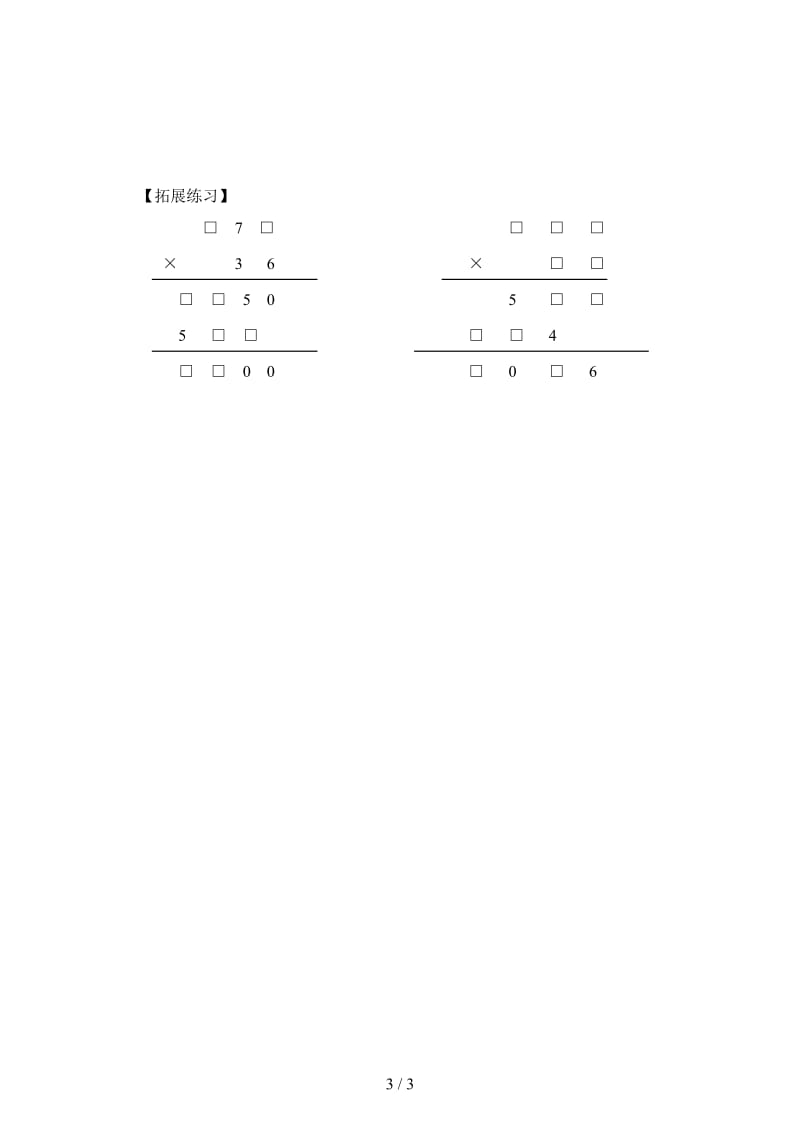 2019四年级上学期数学周末练习(五).doc_第3页