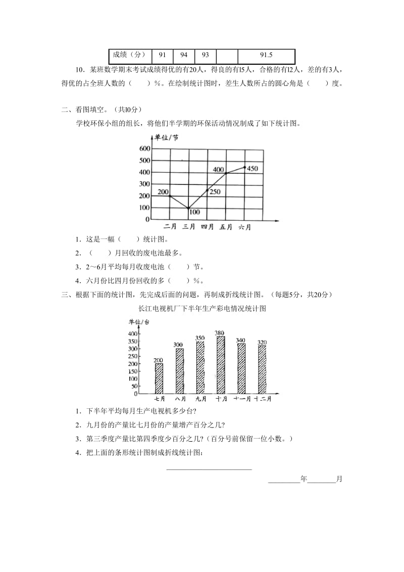 2019年小学数学人教版单元测试卷六年级下册第四单元B.doc_第2页