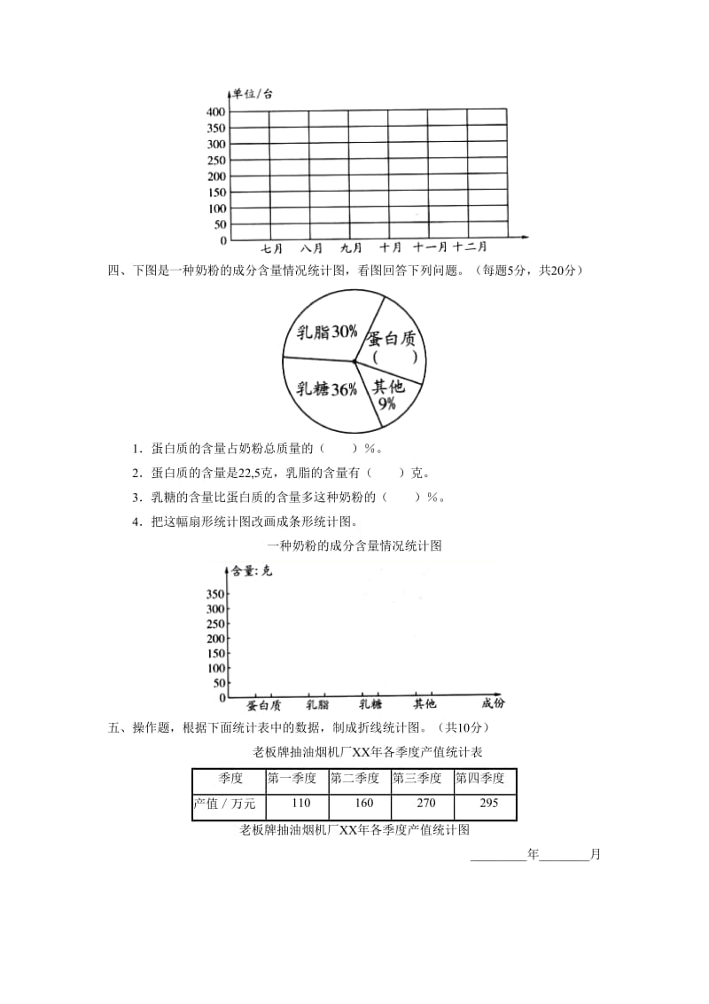 2019年小学数学人教版单元测试卷六年级下册第四单元B.doc_第3页