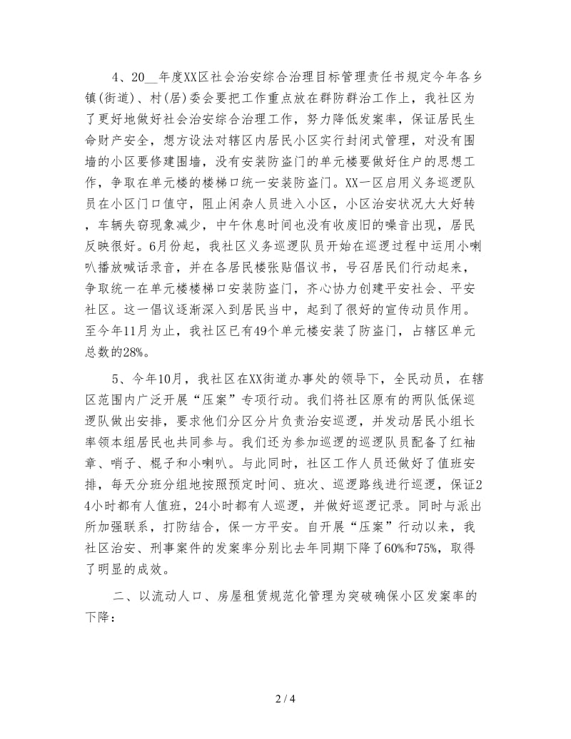 治安综合治理个人工作总结报告.doc_第2页