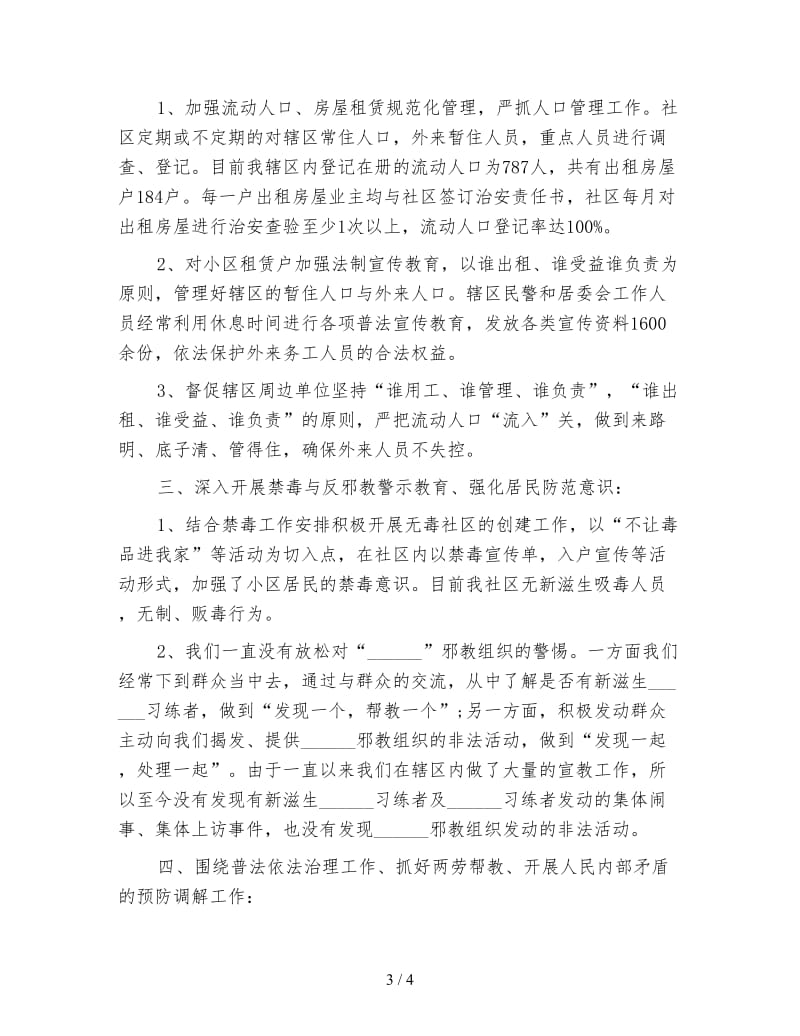 治安综合治理个人工作总结报告.doc_第3页