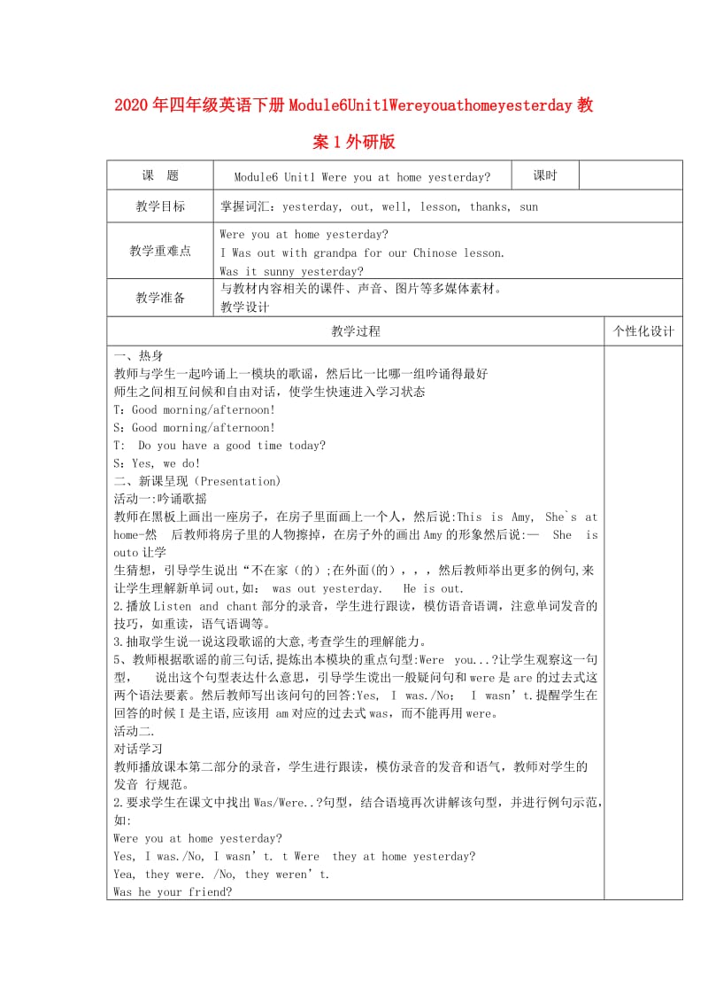 2020年四年级英语下册Module6Unit1Wereyouathomeyesterday教案1外研版.doc_第1页