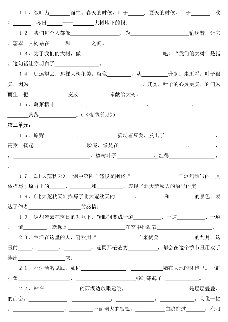 2019年小学三年级语文上期末课文内容填空.doc_第2页