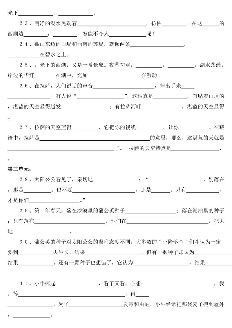 2019年小学三年级语文上期末课文内容填空.doc_第3页