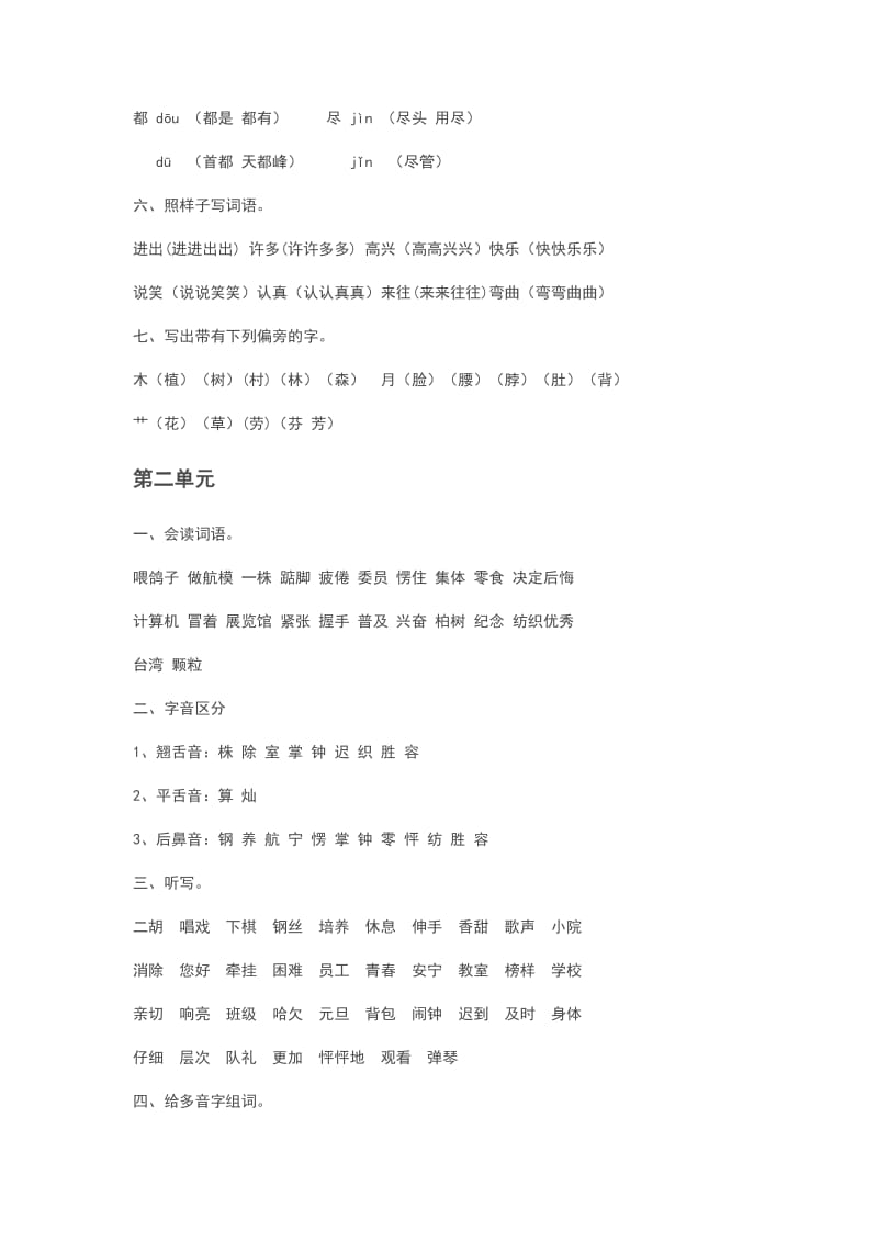 2019年小学语文人教版二年级单元教案 (I).doc_第2页