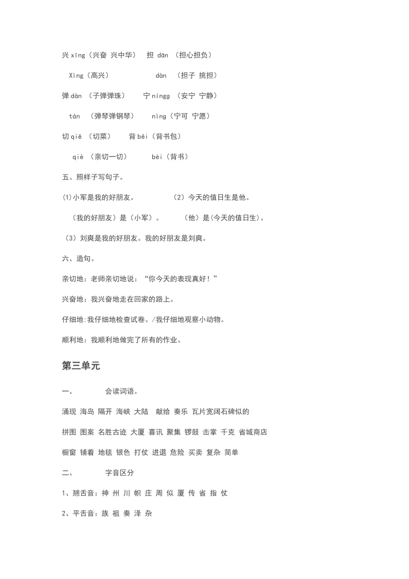 2019年小学语文人教版二年级单元教案 (I).doc_第3页