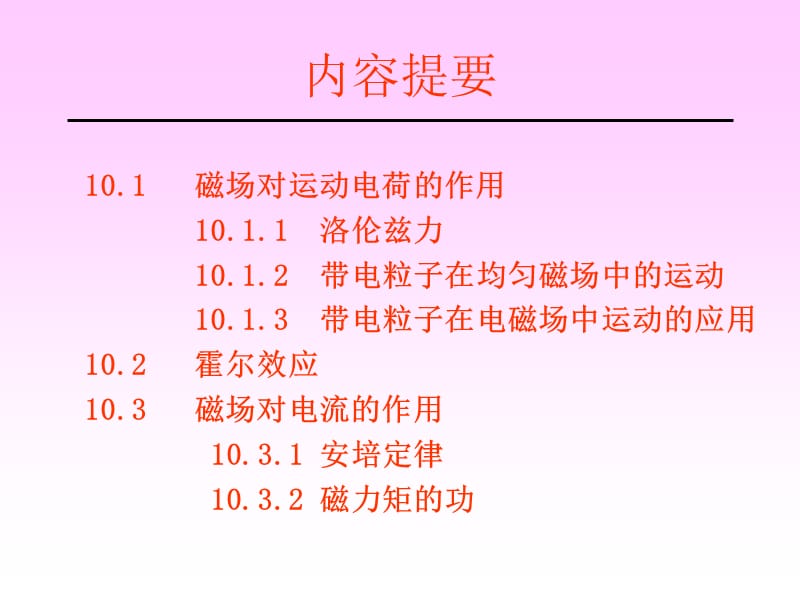 大学物理电磁相互作用.ppt_第2页